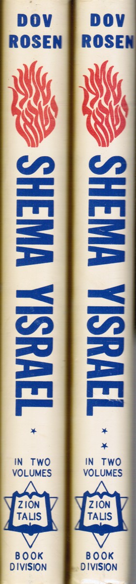 ROSEN, DOV - Shema Yisrael: Laws Customs and History Judaism the Bible and the Belonging: Volumes 1 and 2