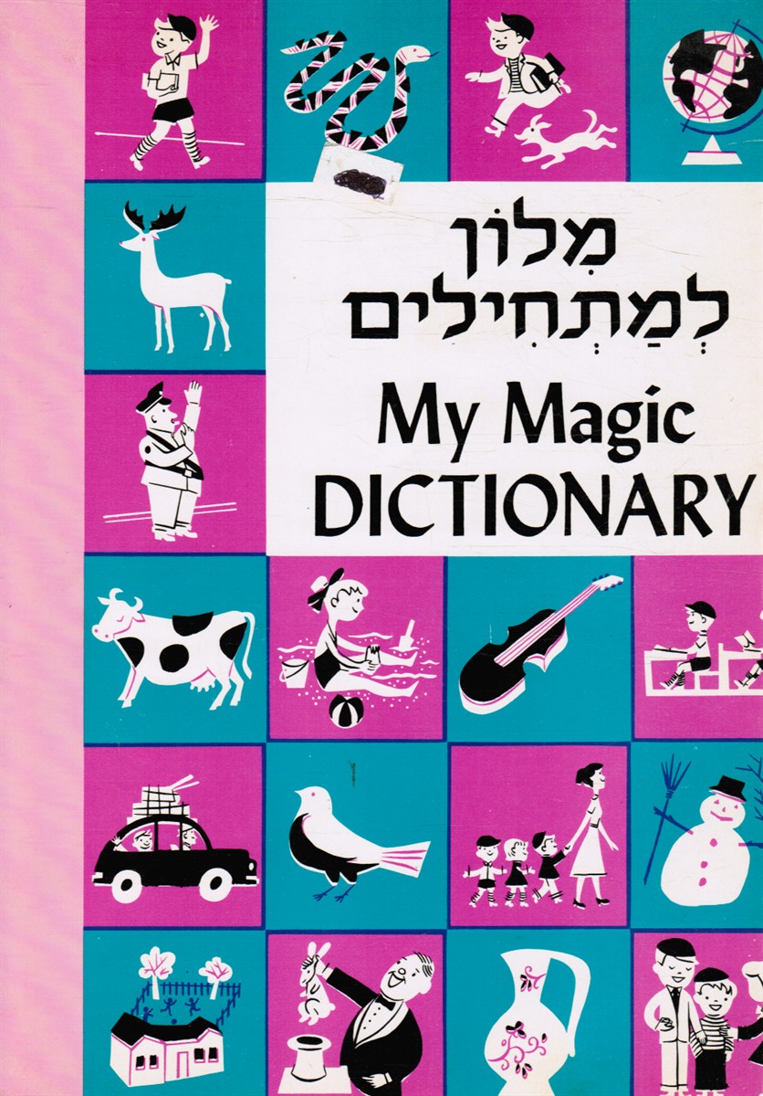 SCHARFSTEIN, EDYTHE AND SOL - My Magic Dictionary