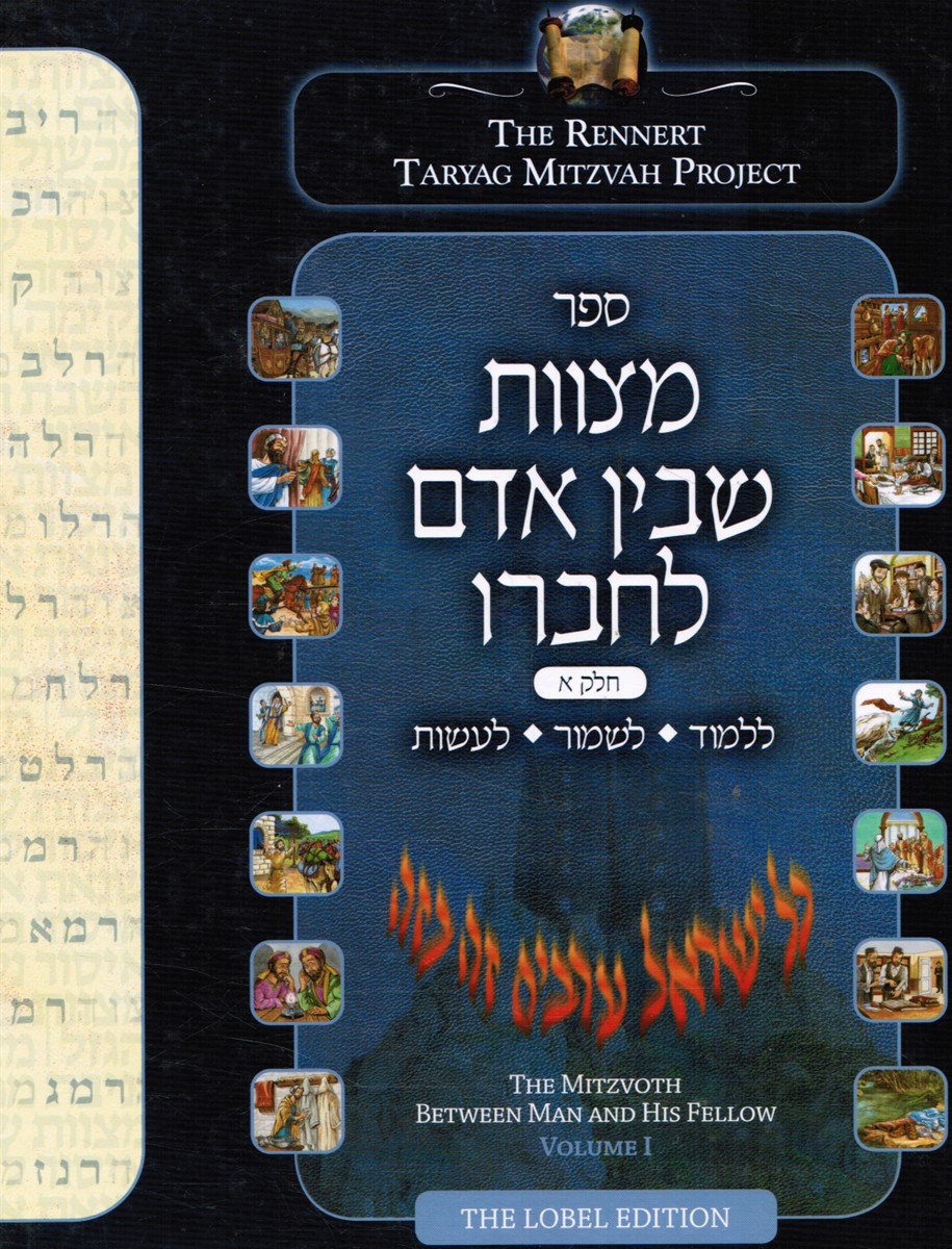 THE RENNET TARYAG MITZVAH PROJECT - The Mitzvoth between Man and His Fellow Volume 1