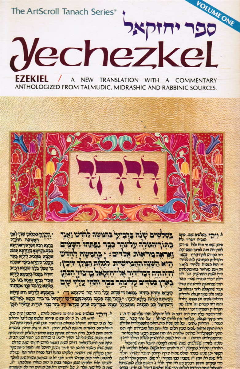 EISEMANN, RABBI MOSHE , TRANSLATION AND COMMENTARY - Ezekiel, Yechezkel