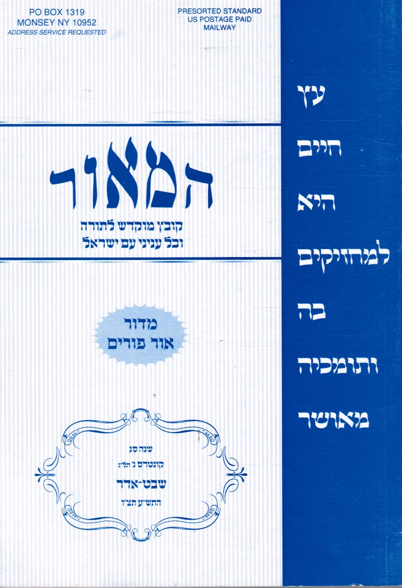 HAMAOR EDITORS - Hamaor - Rabbincal Bimonthly Journal - Vol 63, No 2, Feb-March 2020