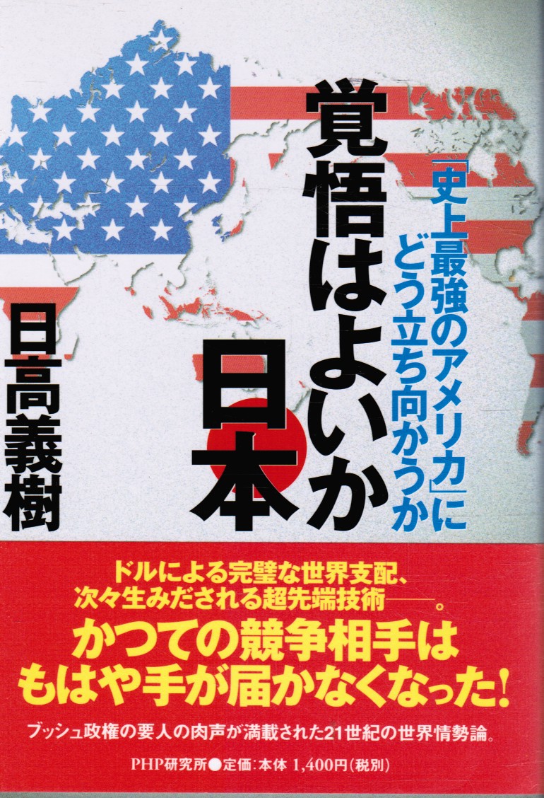 HIDAKA, YOSHIKI - Kakugo Wa Yoi Ka Nihon : 