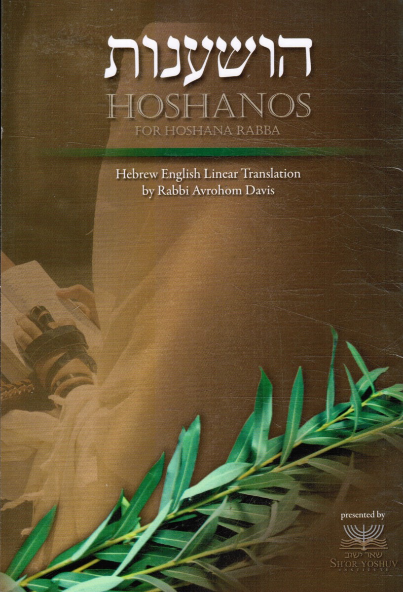 DAVIS, RABBI AVROHOM - Hoshanos for Hoshana Rabba
