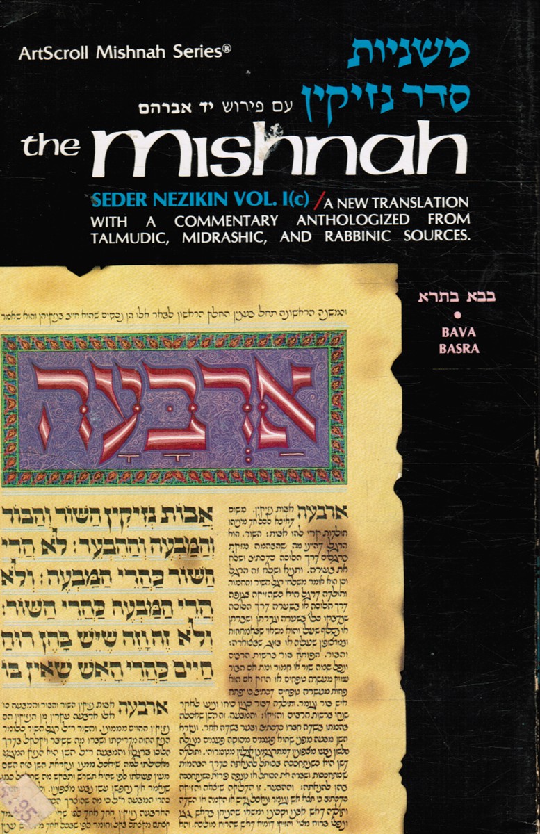 ROBERTS, RABBI MATIS (TRANSLATION AND COMMENTARY) ; RABBI YEHEZKKEL DANZIGER, EDITED BY - Seder Nezikin Vol. 1 (C) - Tractate Bava Basra