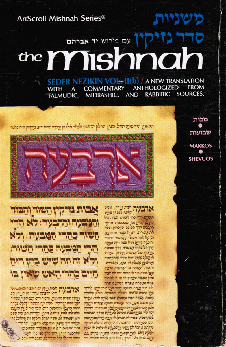 ROSENBERG, AVROHAM YOSEIF (TRANSLATION, COMMENTARY) - Seder Nezikin - Makkos, Shevuos