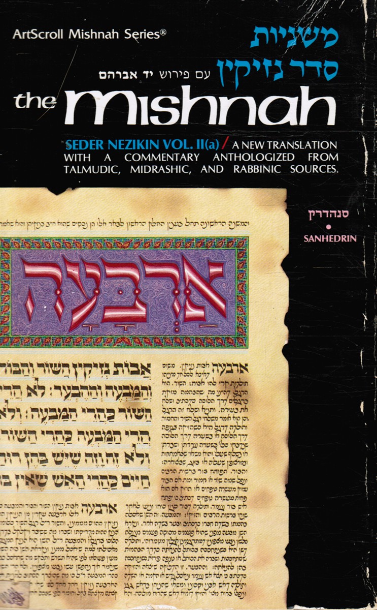 ROBERTS, RABBI MATIS (TRANSLATION AND COMMENTARY) ; RABBI YEHEZKKEL DANZIGER, EDITED BY - Mishnah Tractate Sanhedrin