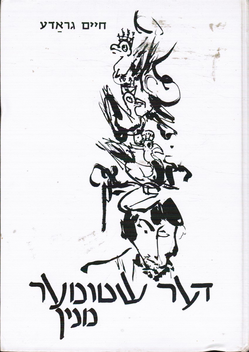 Der Shtumer Minyan - the Silent Minyan