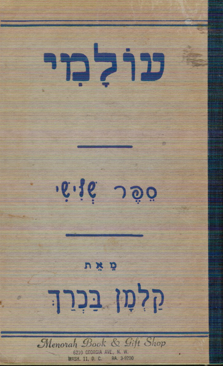 Image for Olami - Sefer Shleshi Olami - Sefer Shleshi