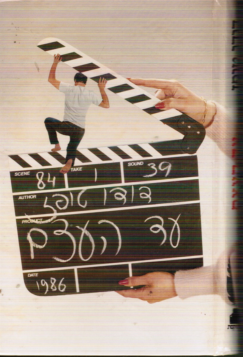 Image for Ad Ha-Esem Roman Ad Ha-Esem Roman