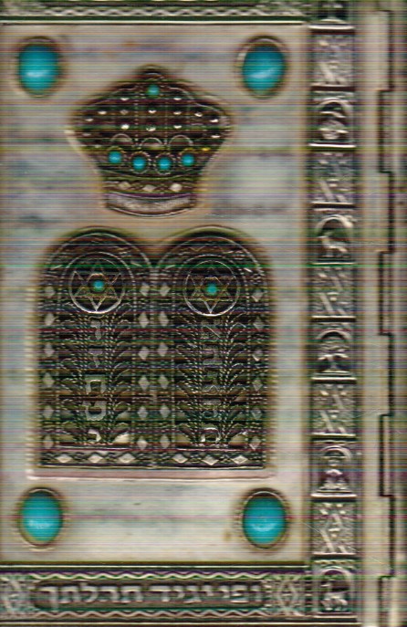 Siddur Avodat Yisrael with English Translations Jeweled encasement