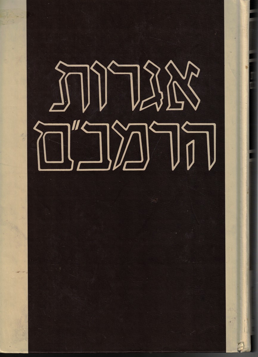 Image for Igrot Ha-Rambam Igrot Ha-Rambam
