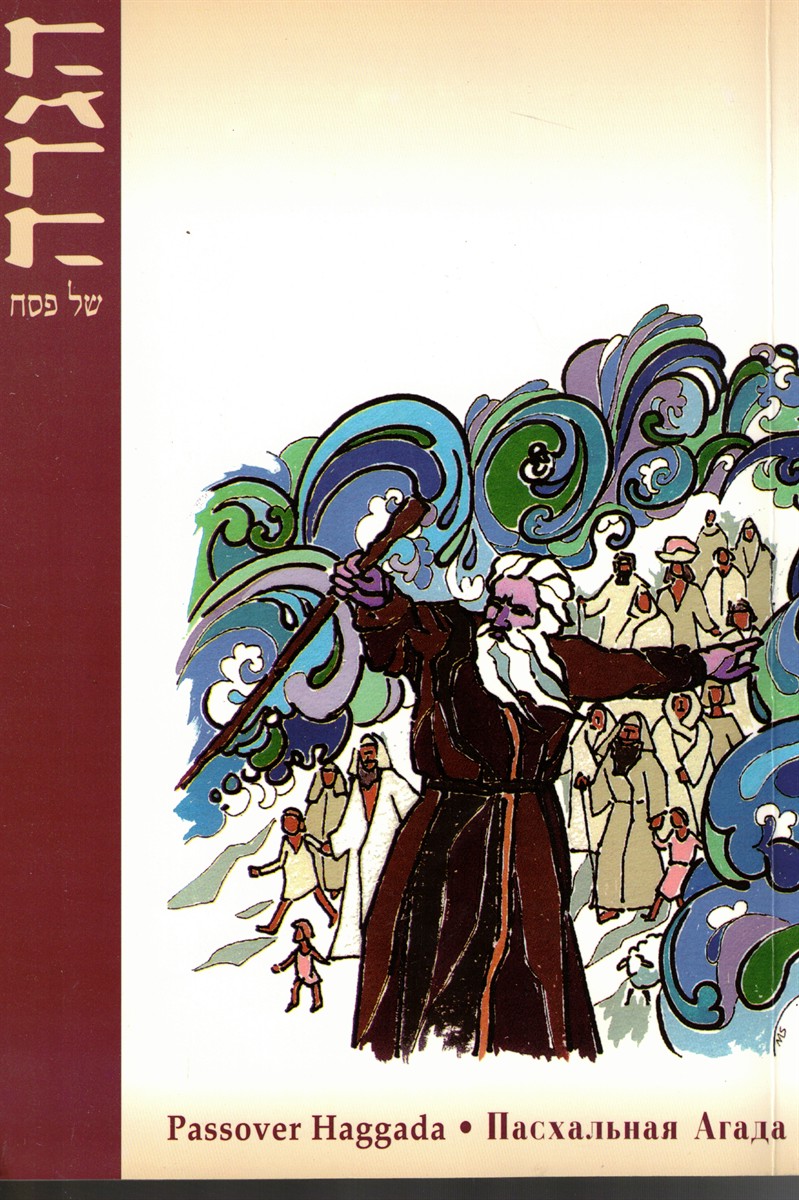 Passover Haggada