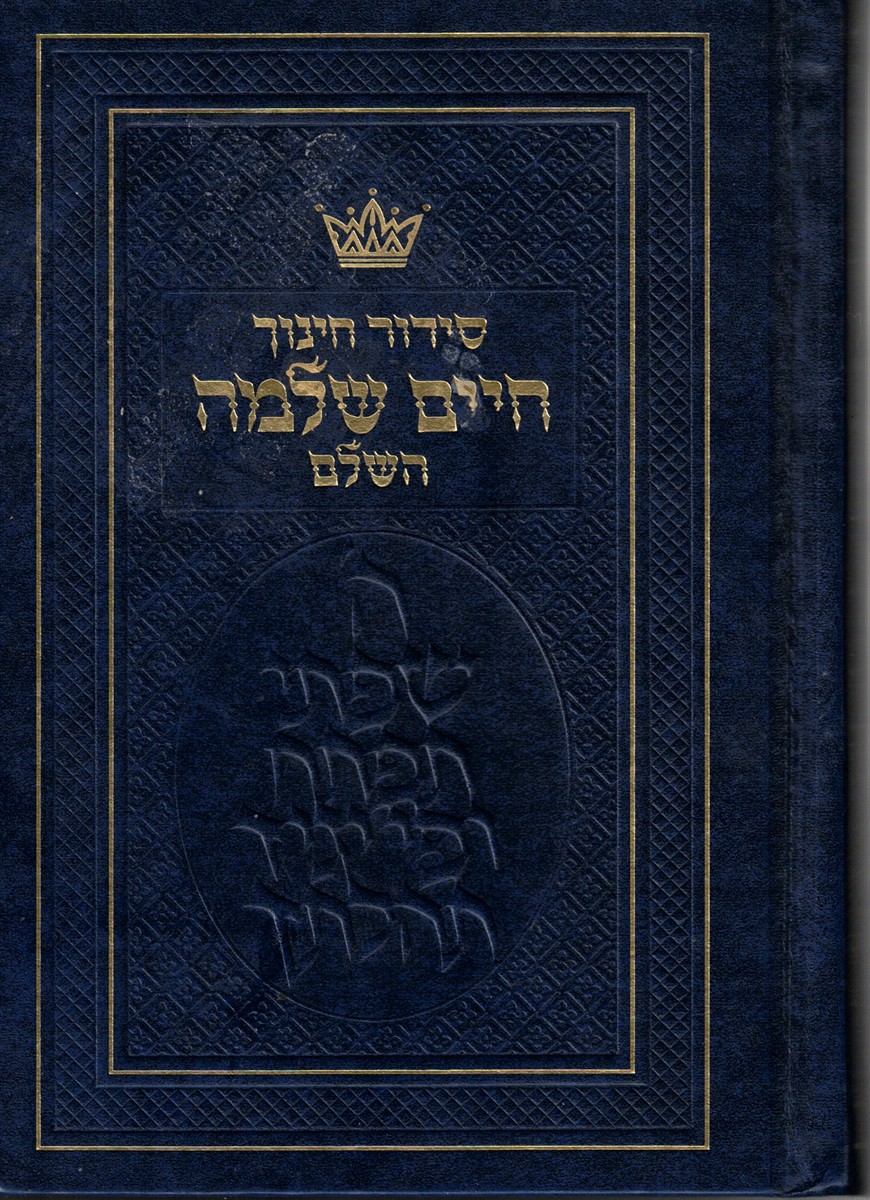 Siddur Chinuch - Chaim Shlomo Hashalem