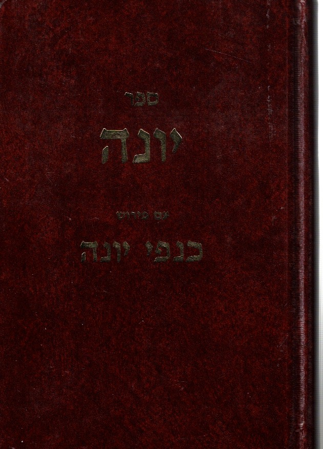 Sefer Yonah Im Perush Rashi