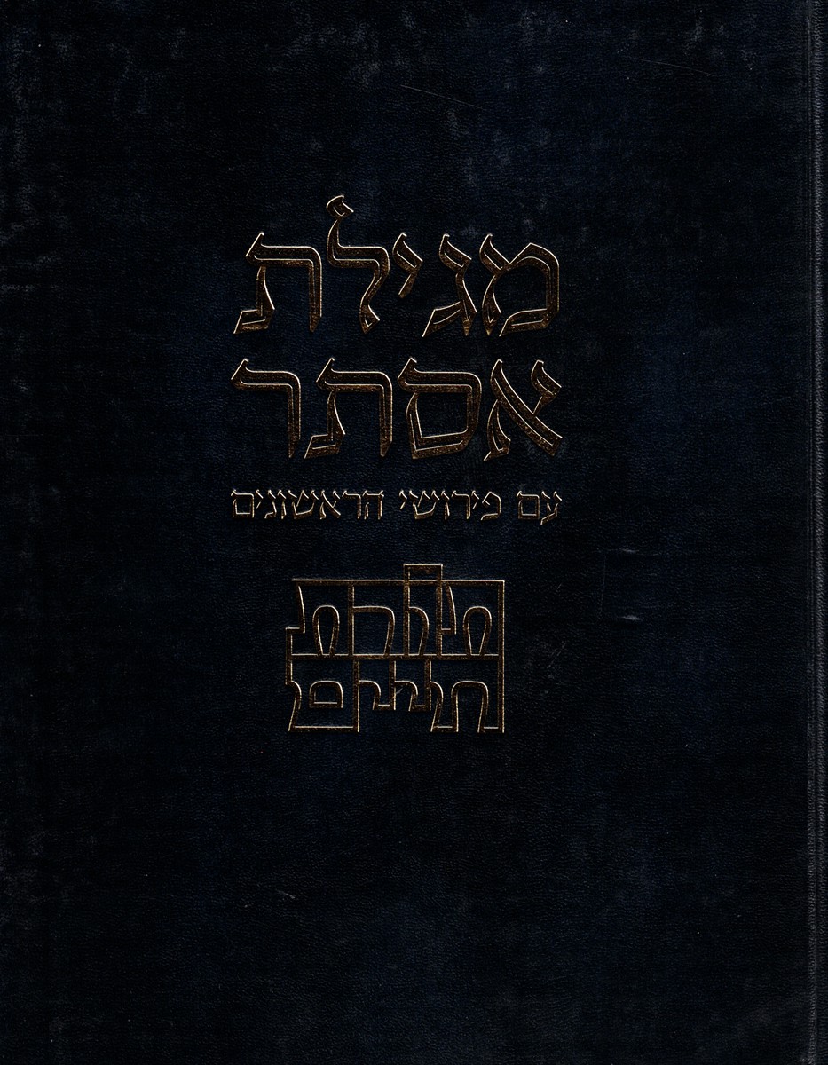 Megillas Esther Toras Chaim