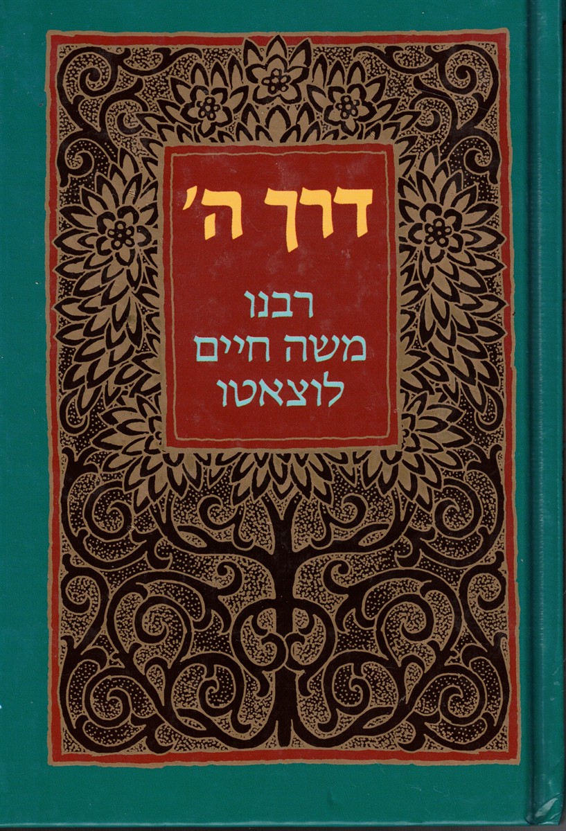 Derech Hashem Im Ma'amar Ha-Ikarim