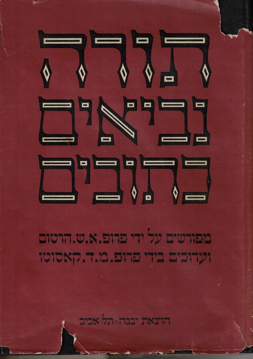 Torah, Nevi'im, Ketuvim - Sefer Yechezkel Ezekiel