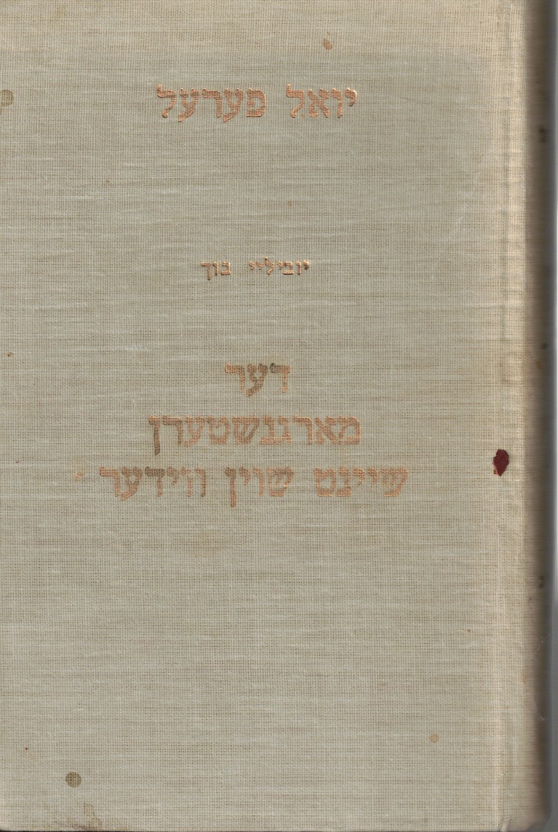 Der Morgnshtern Szaint Shoin Wider