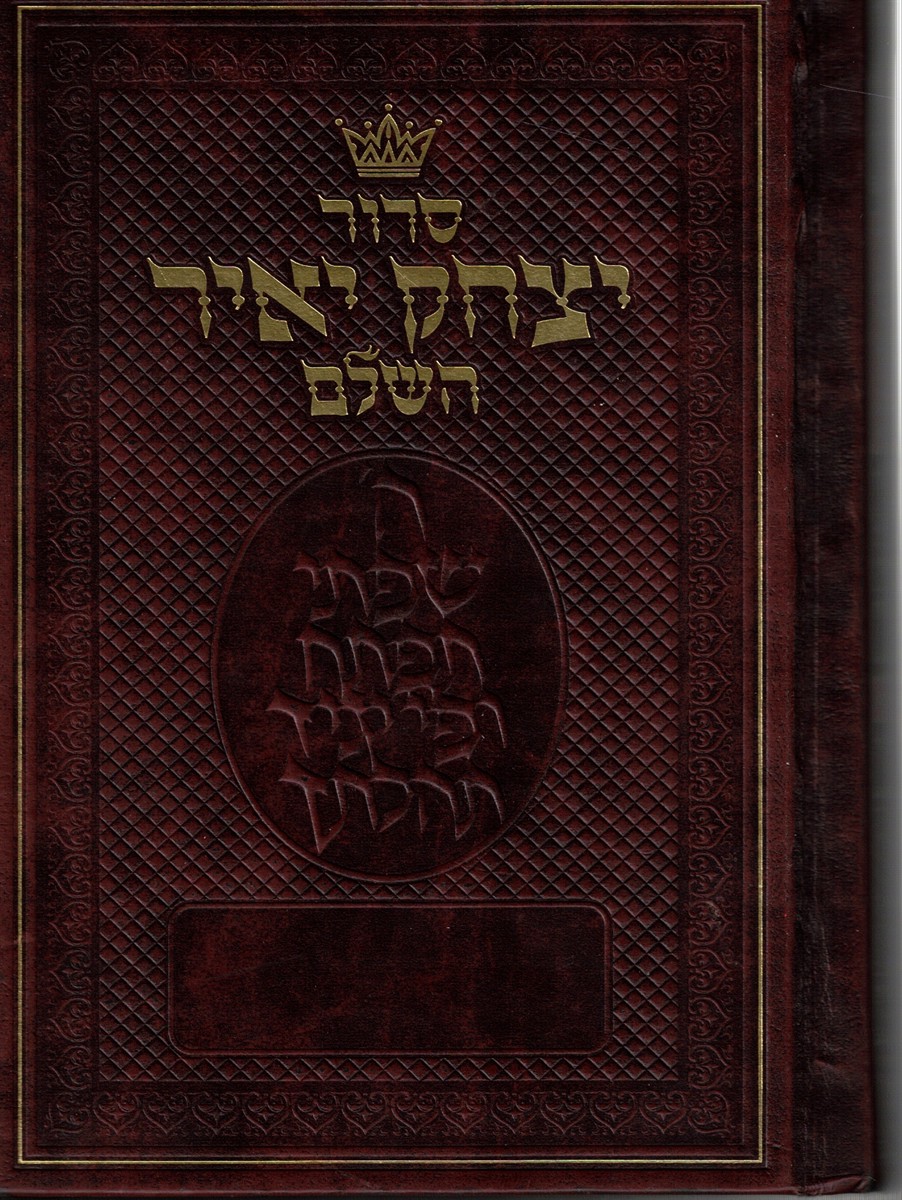 Siddur Yitzchak Yair Hashalem - Full Size