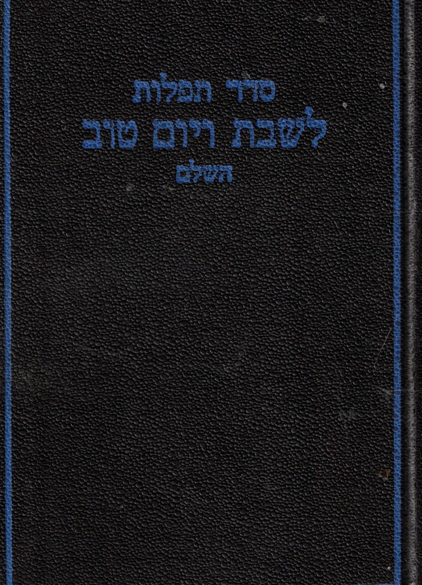 Sabbath and Holiday Prayer Book: ; Seder Tefilot Le-Shabbat V'Yom Tov