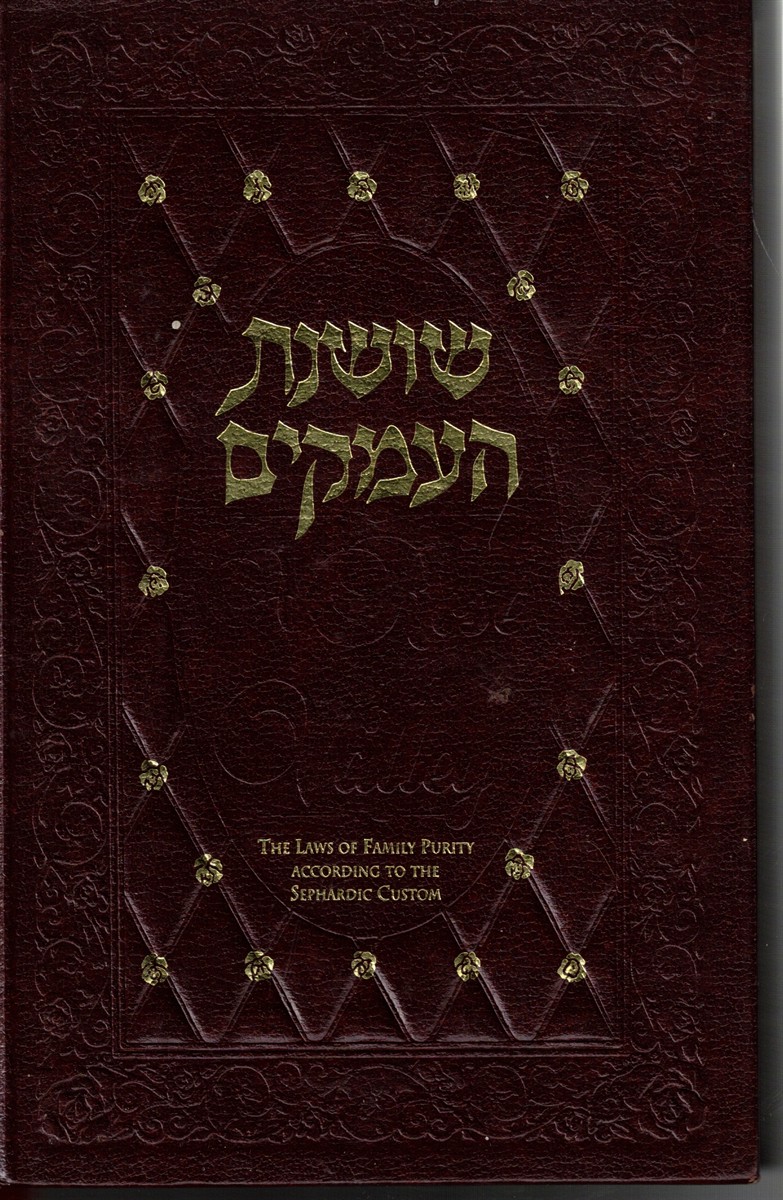 Image for A Rose of the Valley; Shoshanat Ha'amayim A Rose of the Valley; Shoshanat Ha'amayim