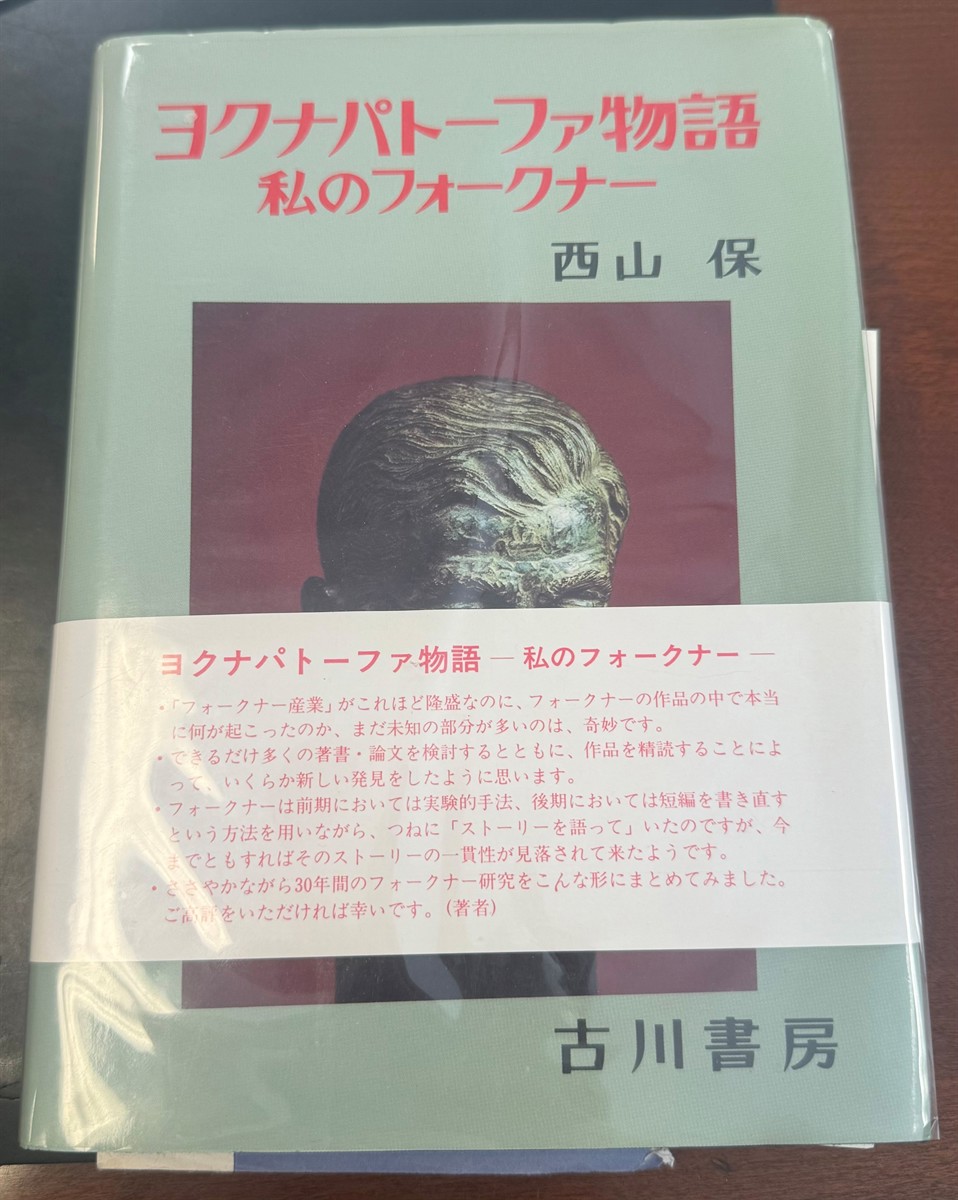 Yoknapatawpha Stories: My Faulkner Yokunapataafa Monogatari: Watashi No Fokuna