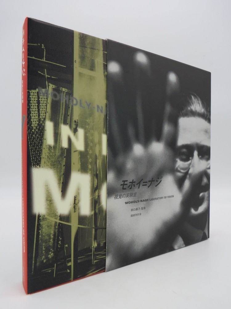 MOHOLY-NAGY: LABORATORY OF VISION (ENGLISH AND JAPANESE TEXT)