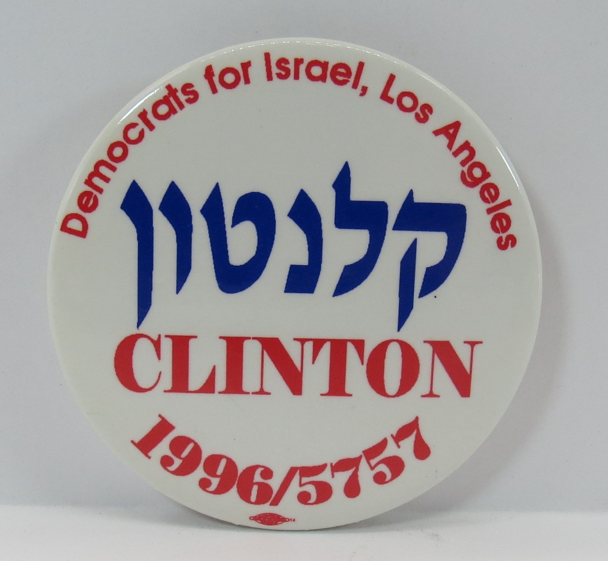 BILL CLINTON DEMOCRATS FOR ISRAEL LOS ANGELES 1996/5757 BUTTON 2.5