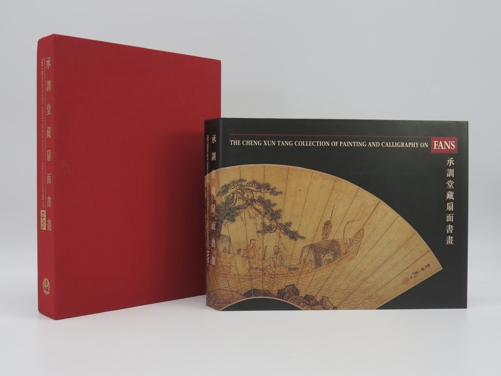 CHENG XUN TANG COLLECTION OF PAINTING AND CALLIGRAPHY ON FANS [CHENG XUN TANG CANG SHAN MIAN SHU HUA]