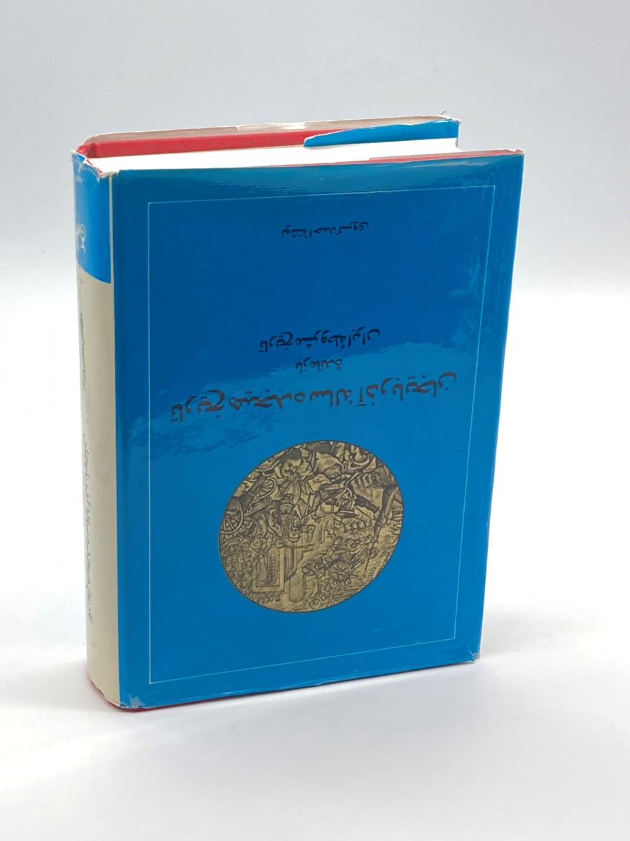 Eighteen-Year History of Azerbaijan (Persian) Constitutional History of Iran