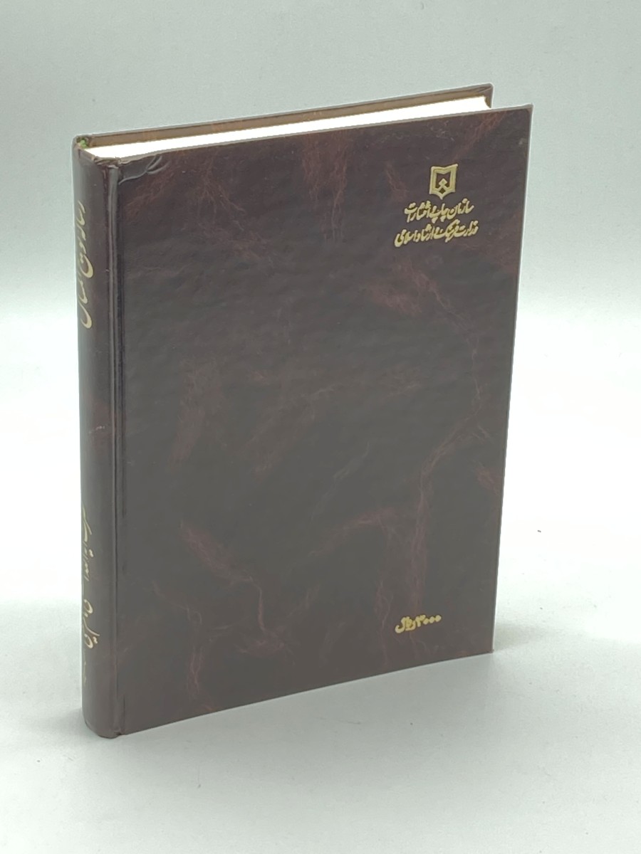 Imam Khomeini's Treatise on Explanation of Matters (Persian)