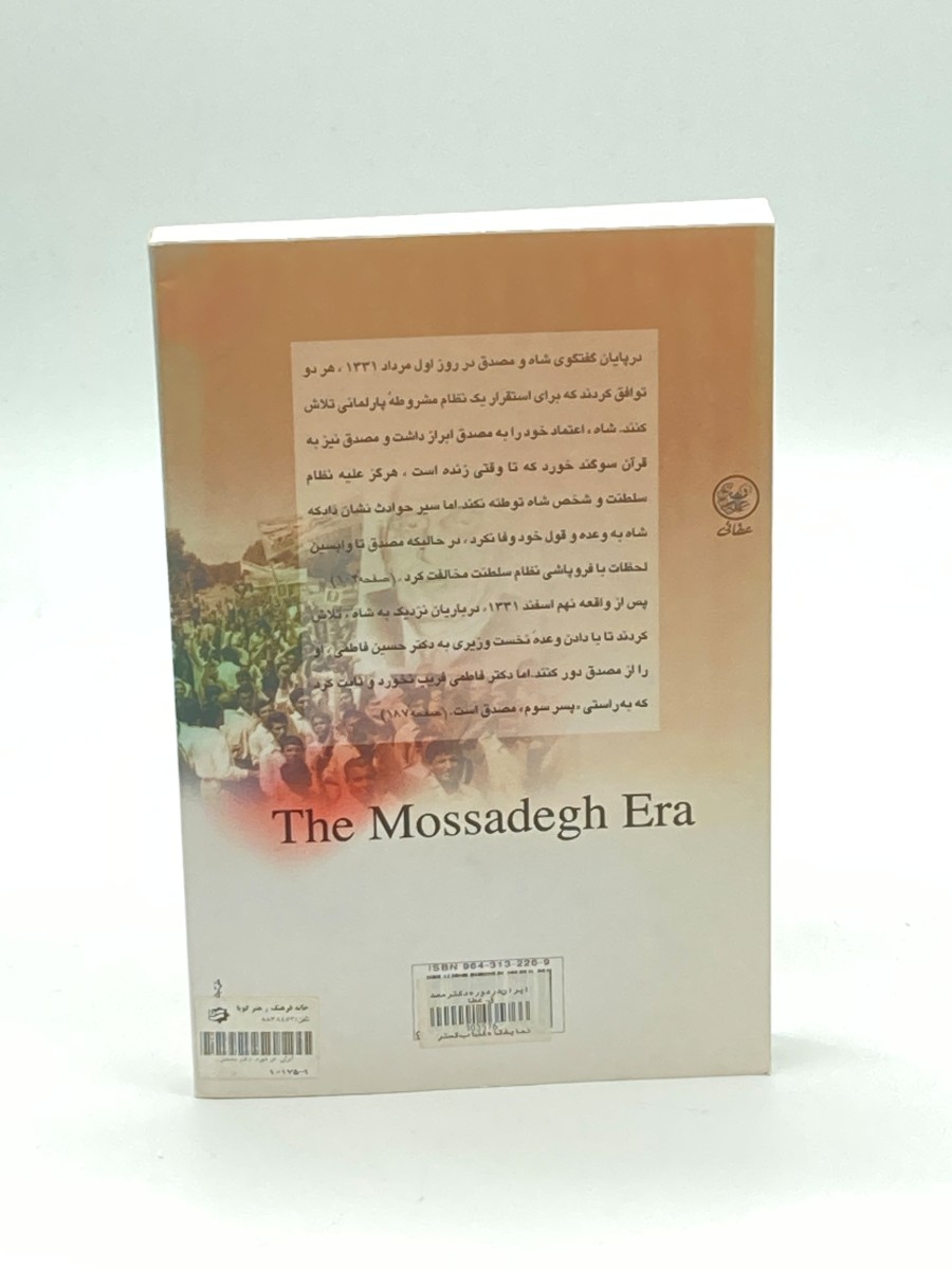The Mossadegh Era (Persian) Roots of the Iranian Revolution