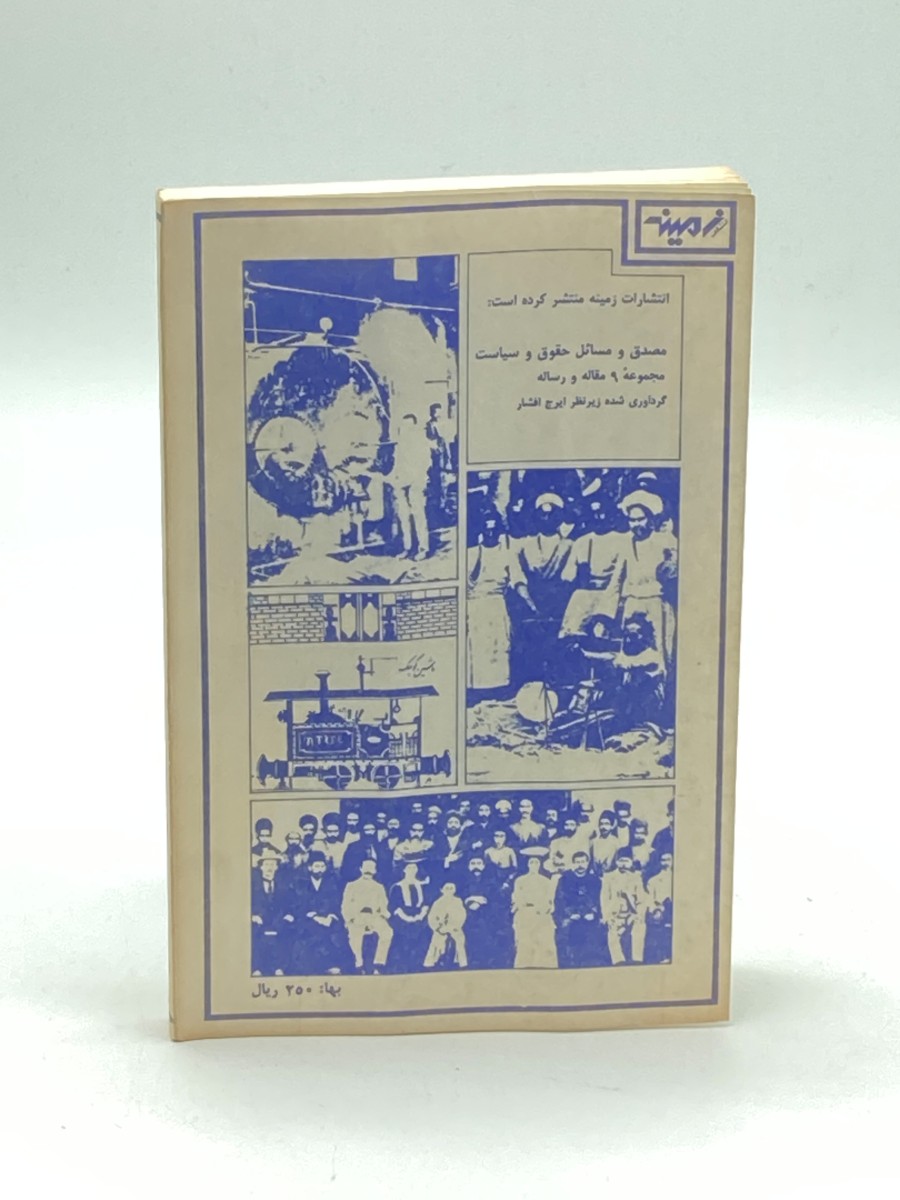 The Growth of Capitalism in Iran (Persian) Qajar Period