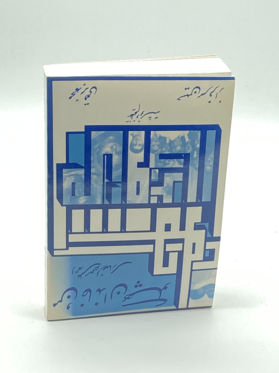To the Mann Family (Persian) Hussain Safraz; Mohammad Burqai