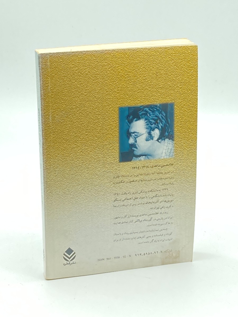 Bill's Mourners (Persian)