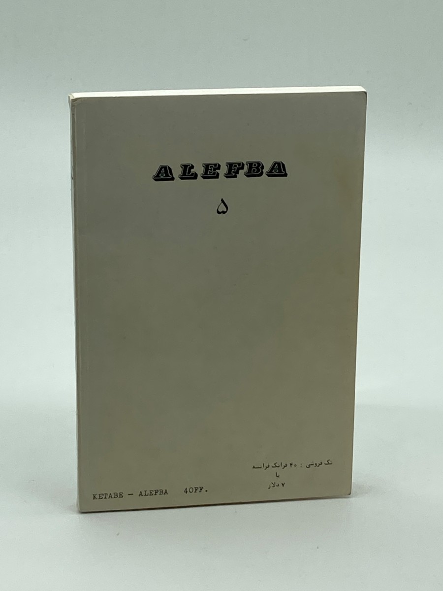 The Alphabet - Alefba (Persian) Volume 5 - Winter 1984
