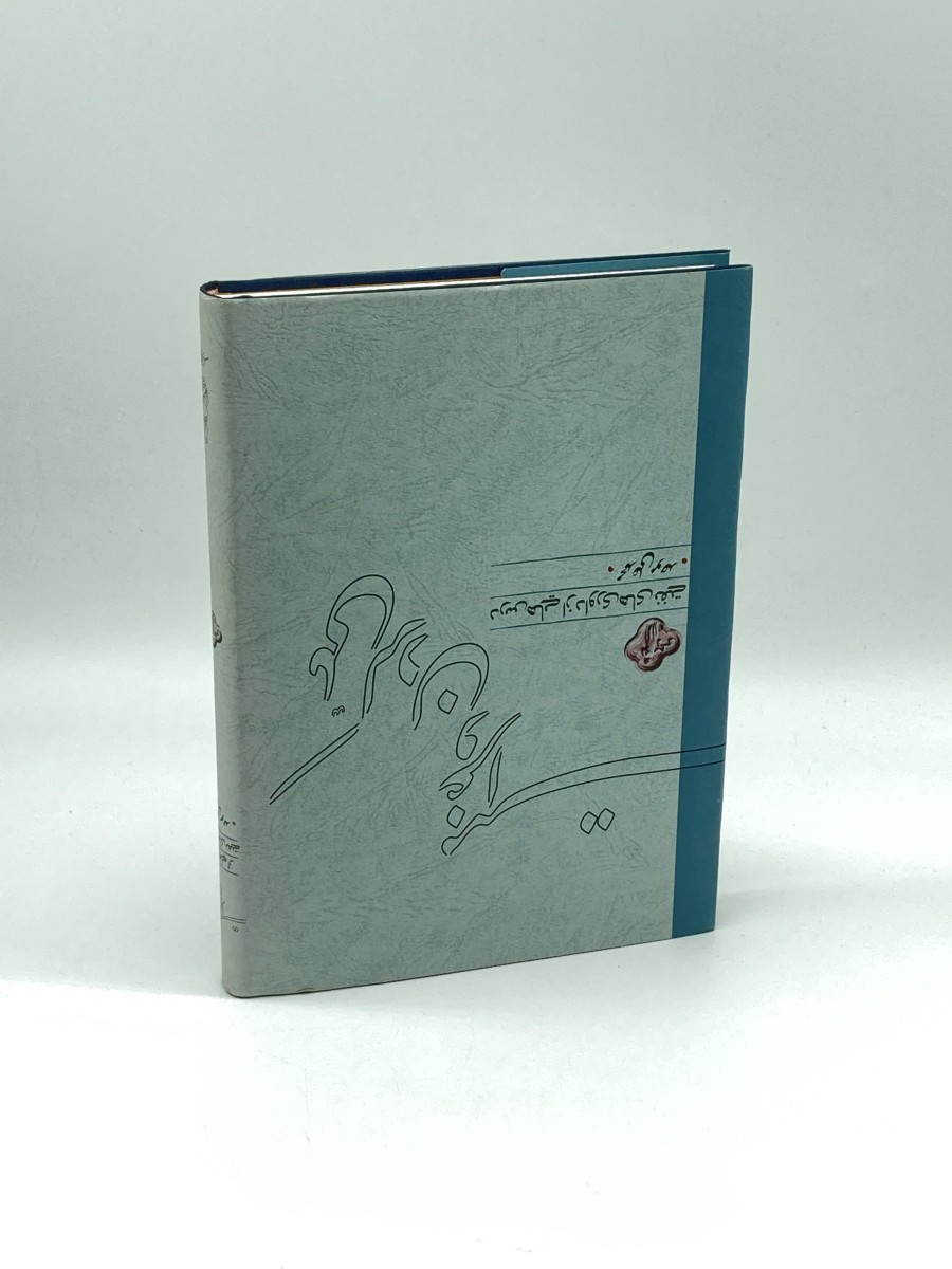 Ali, 1924 Lessons from Oil Arbitrations, Nationalization and Compensation (Persian Book)