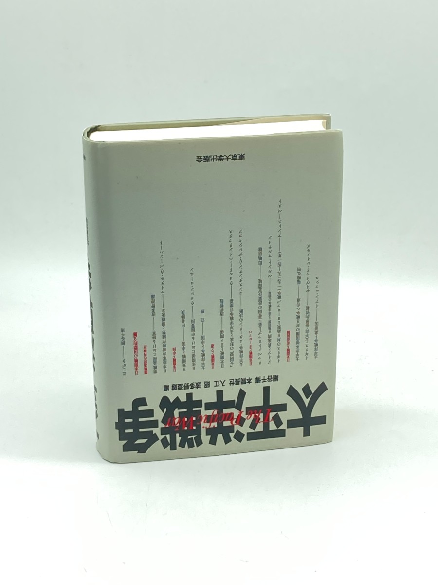 Taiheiyo Senso The Pacific War