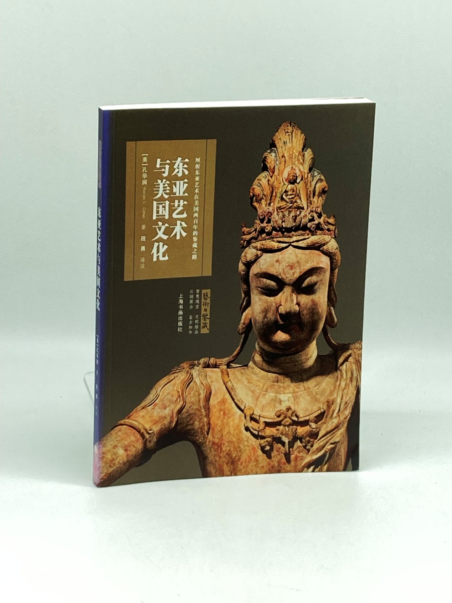 Art and Connoisseur (Chinese Edition) East Asian Art and American Culture