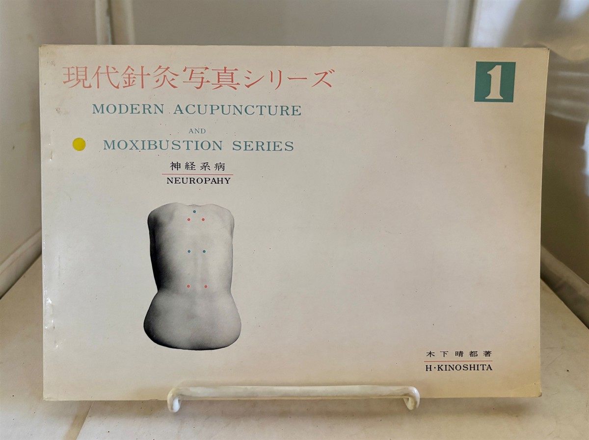 Modern Acupuncture and Moxibustion Series, 1 Neuropathy