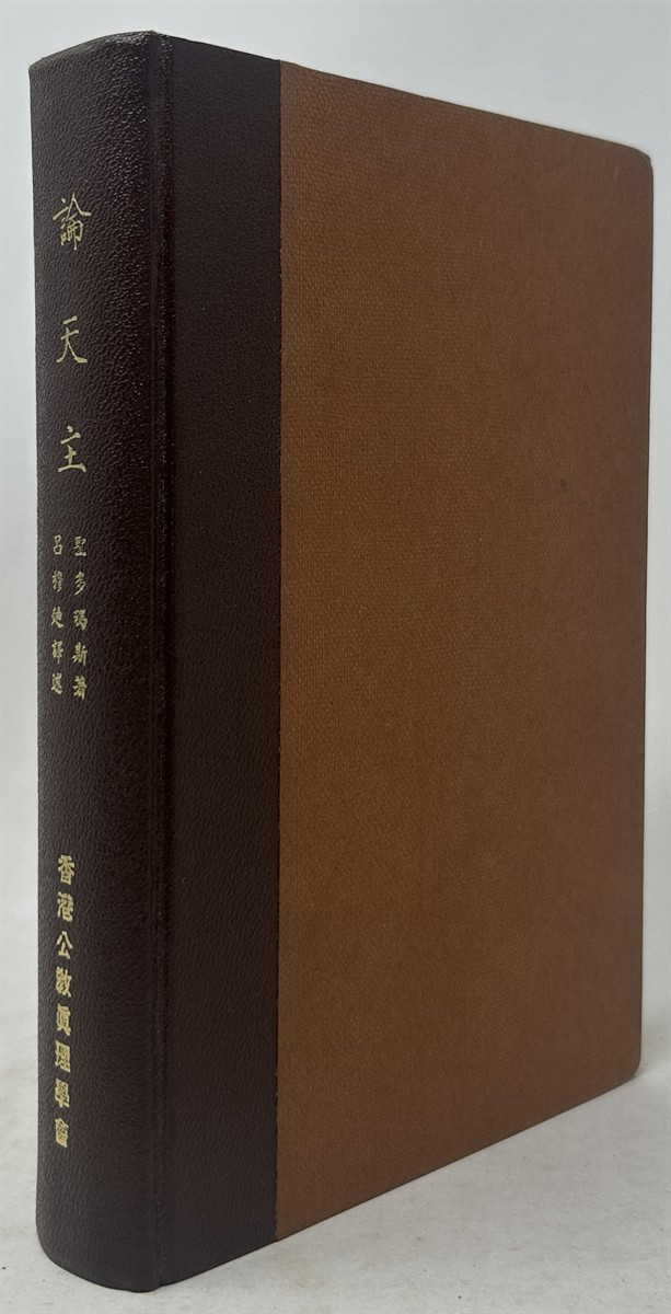 Summa Contra Gentiles: a Roll Theology of God Summary