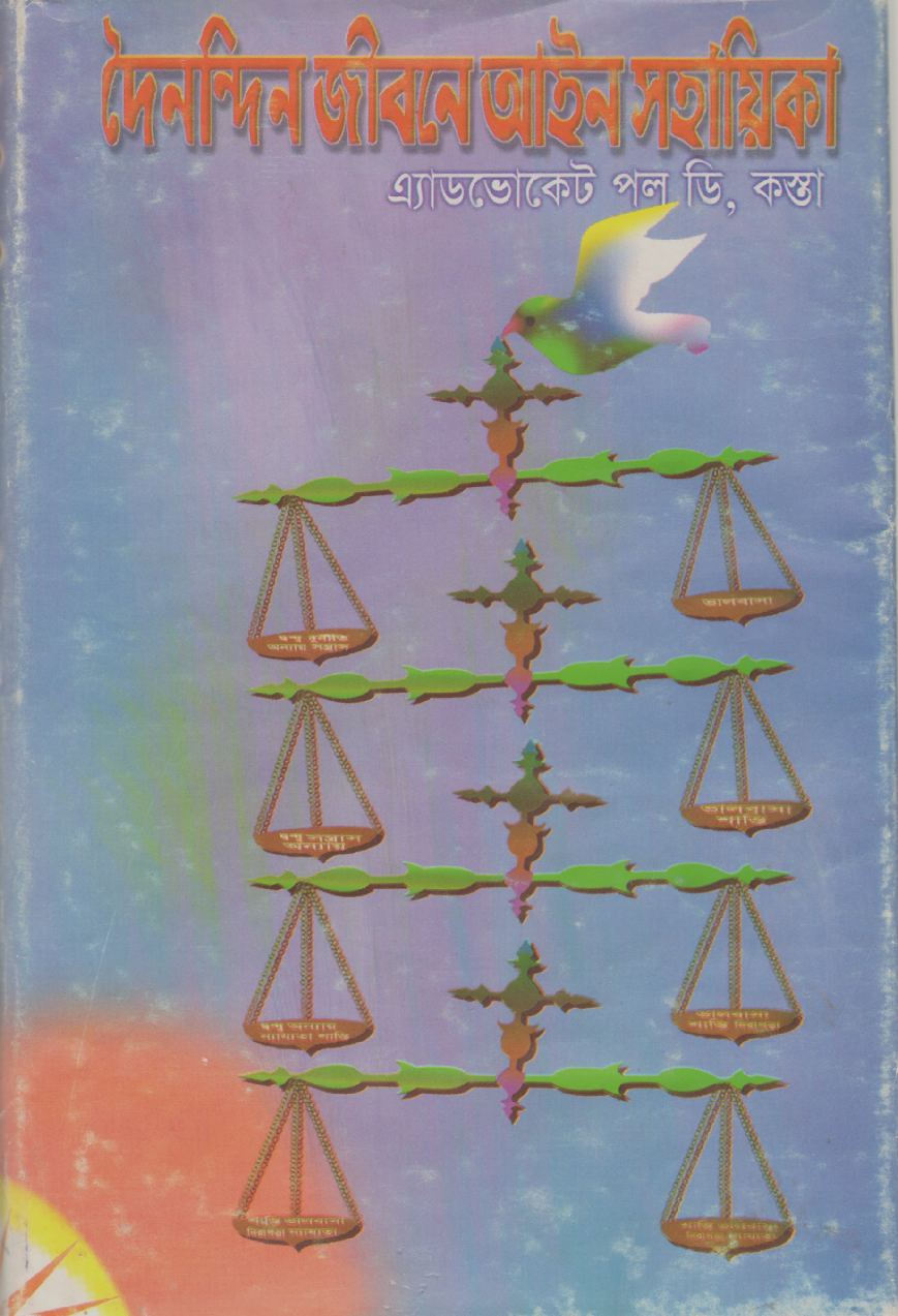 Image for DAINONDIN JIBONE AIN SAHAIEKA Law Use in Daily Life [Text in Bengali Language]