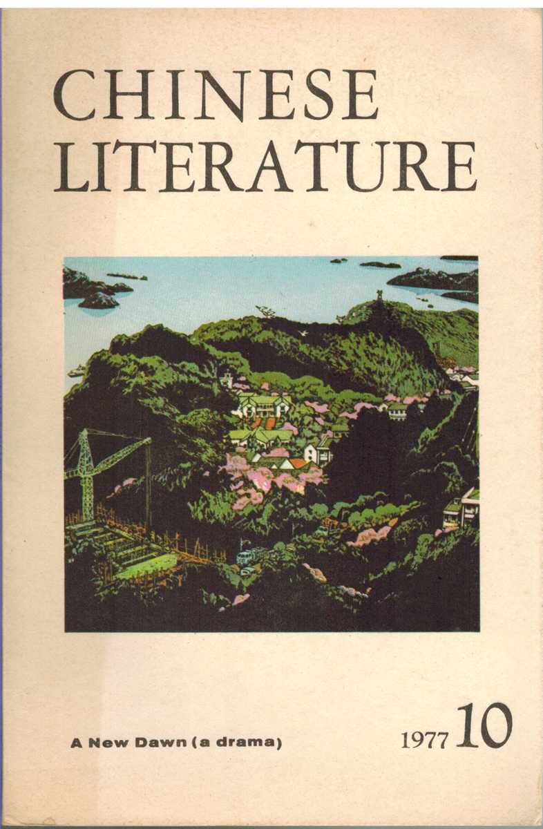 Foreign Languages Press - CHINESE LITERATURE No. 10, 1977