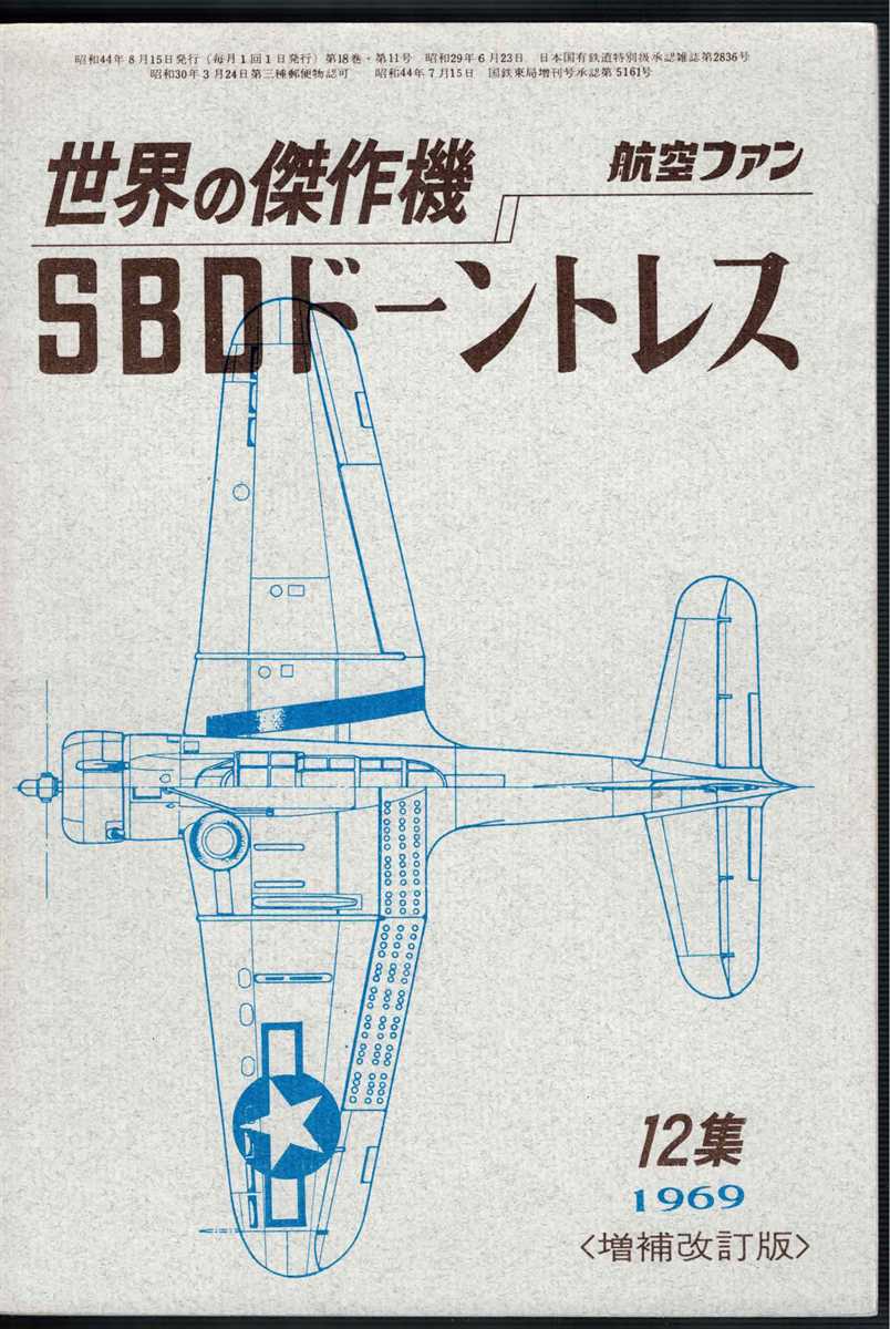 THE KOKU-FAN VOL18, NO.11, AUGUST '69 (JAPANESE TEXT)
