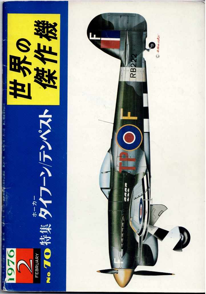 FAMOUS AIRPLANES OF THE WORLD NO.70. HAWKER TYPHOON / TEMPEST