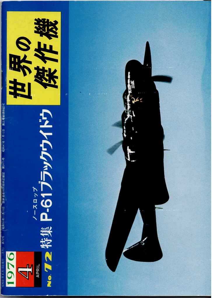 FAMOUS AIRPLANES OF THE WORLD NO.72: NORTHROP P-61 BLACK WIDOW
