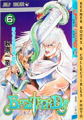 HAGIWARA, KAZUSHI - Bastard!!, Heavy Metal - Dark Fantasy, Vol. 6 / Basutado!! Ankoku No Hakaishin: The Dark Rebel Armies: Forbidden Magic : In Japanese: Bastard!! Japanese Manga Series