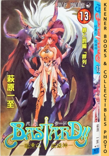HAGIWARA, KAZUSHI - Bastard!!, Heavy Metal - Dark Fantasy, Vol. 13 / Basutado!! Ankoku No Hakaishin: Crimes and Punishment: The Funeral Procession : In Japanese: Bastard!! Japanese Manga Series