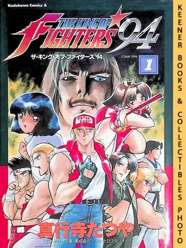 The King of Fighters '94 Gaiden, Vol. 1: In Japanese